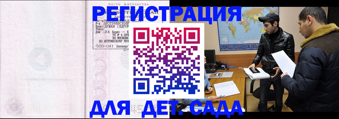 временная регистрация для школы в Каспийске