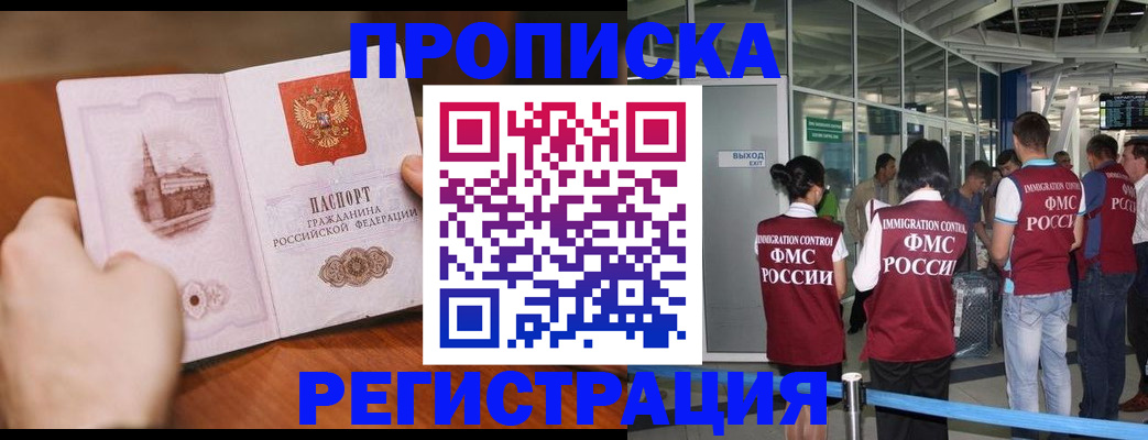 прописка законно в Каспийске