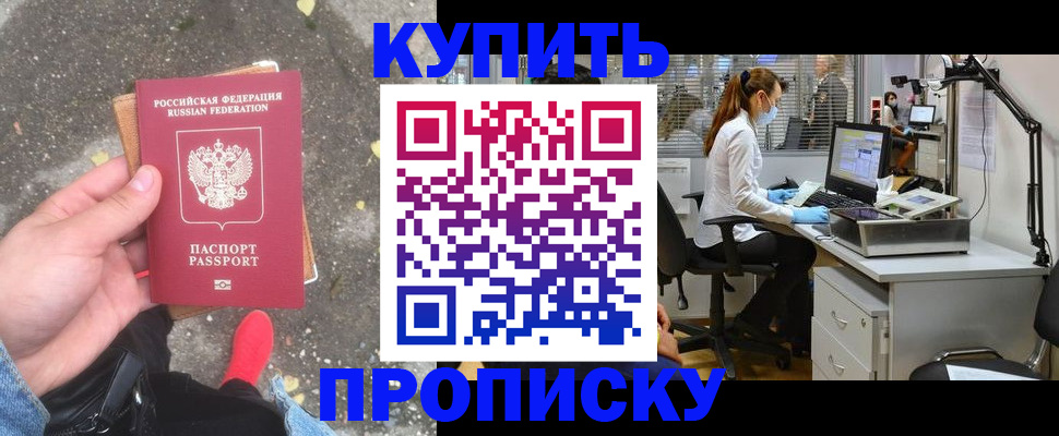 временная регистрация купить в Каспийске